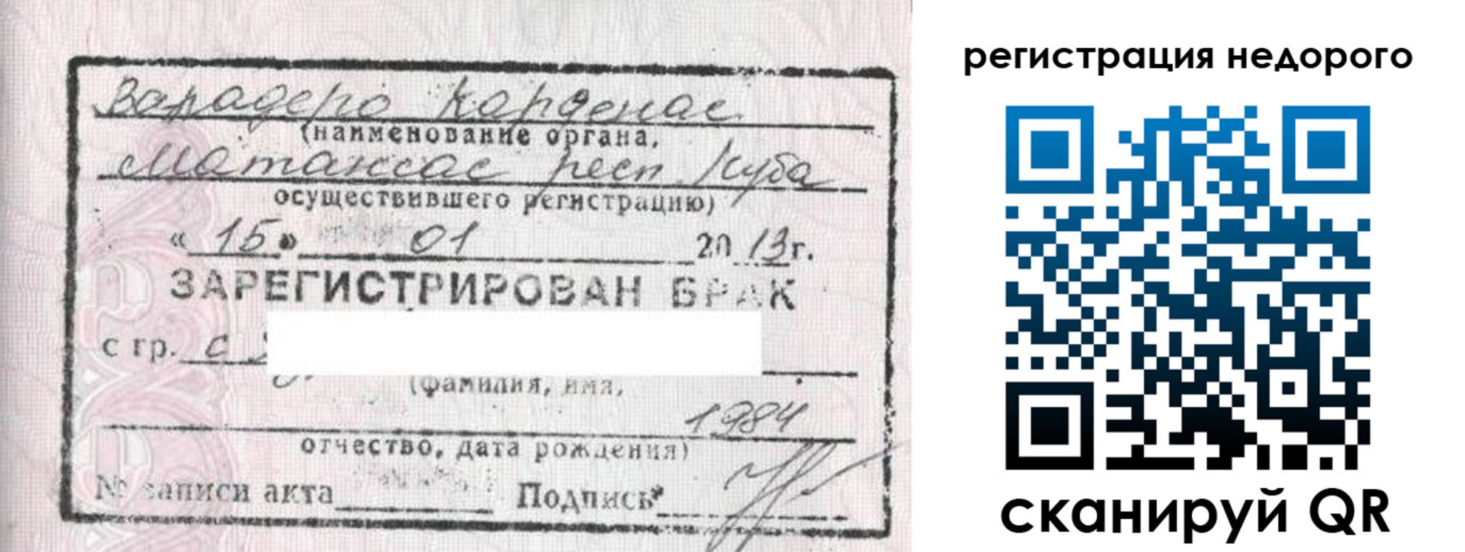 прописка штамп в Новоузенске