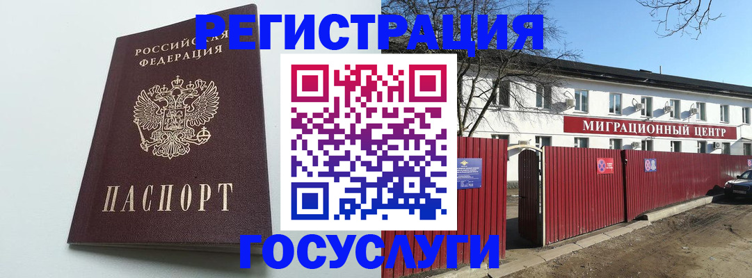 прописка для работы в Новоузенске