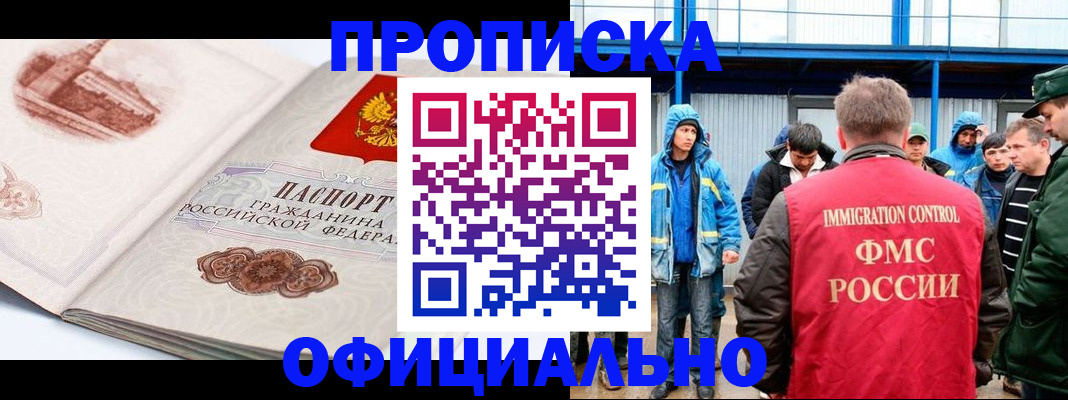 прописка в квартире в Новоузенске